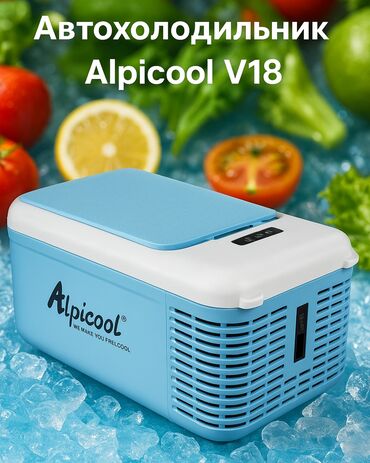 Другая автоэлектроника: Автохолодильник Alpicool. Лето. Жара. Но с тобой — Alpicool V18! ☀️❄️