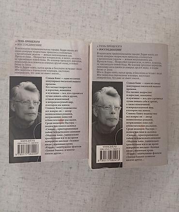 Книги и журналы: Ужасы и триллеры, На русском языке, Б/у, Самовывоз — 3