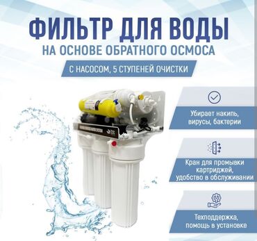 Фильтры для очистки воды: Фильтр, Новый