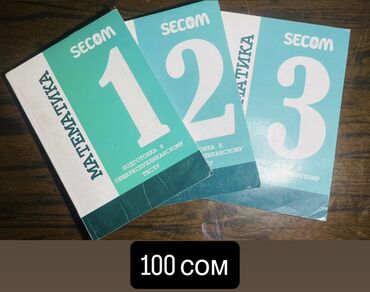 secom тест ответы: Учебные пособия для подготовки к ОРТ/НЦТ/БЧТ. 1) История. Тест —