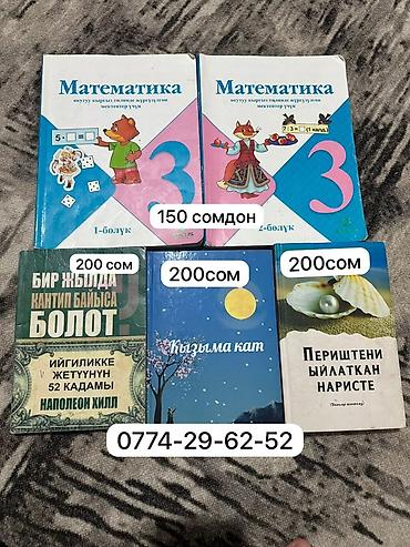 Учебники: Учебники и книги на кыргызском Наборы школьных учебников: - 8 класс — 3