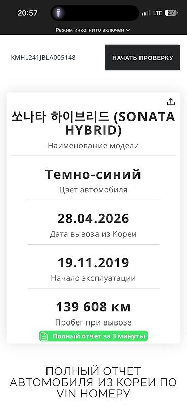 акорд сл9: Hyundai Sonata: 2020 г., 2 л, Автомат, Гибрид, Седан — 9
