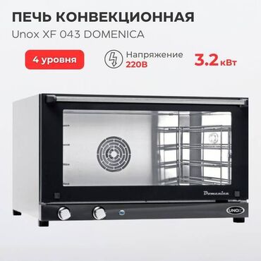 печка газ: 🔥 В продаже профессиональная конвекционная печь UNOX DOMENICA XF 043
