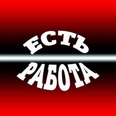 Другие специальности: Вакансии: есть работа Предлагается трудоустройство. На изображении — 1