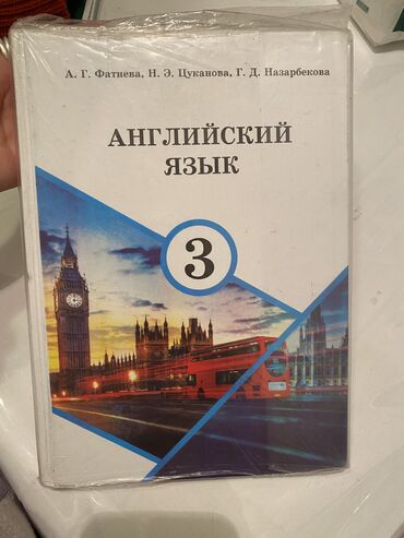 русский язык задорожная таирова гдз: Книги для 3 класса с русским языком обучения 1)Английский язык - 200