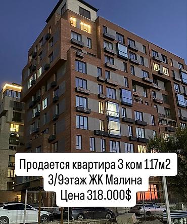жк malina: 3 комнаты, 117 м², Элитка, 2 этаж, Дизайнерский ремонт — 1