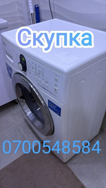 скупка нодбуков: 🔴СКУПКА🔴 СКУПКА🔴 СКУПКА🔴 🔴СТИРАЛЬНЫХ МАШИН 🔴 📍ВСЕ МАРКИ📍 📌Не