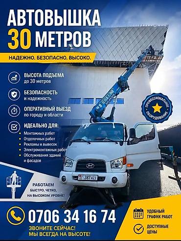 улан мкр: Автовышка 30 м — профессиональное оборудование для работ на высоте — 1