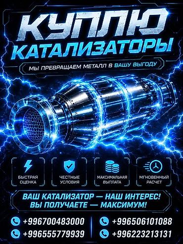 range over: Катализатор сатып алабыз, эн кымбат баада катализатор, Куплю Скупка — 1