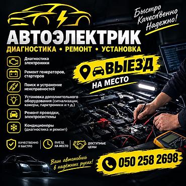 мастер на выезд бишкек: Выездной электрик — 1
