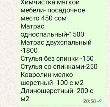 Химчистка мебели: Химчистка мебели, | Мягкая мебель — 16