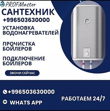 devs kg: Монтаж и замена сантехники Больше 6 лет опыта — 10