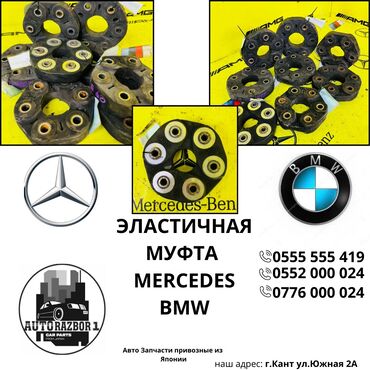 Муфталар: Муфта Mercedes-Benz Колдонулган, Оригинал, Жапония