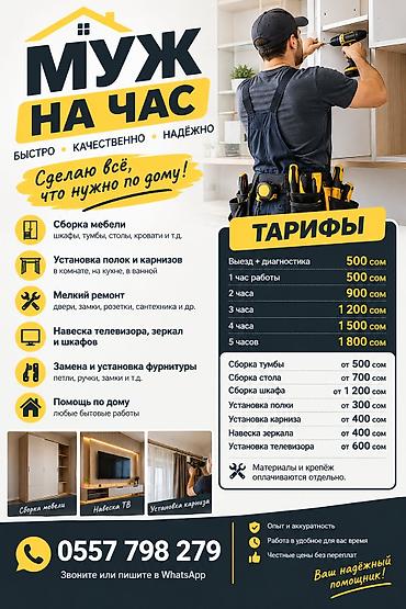 Мелкосрочные работы, Муж на час