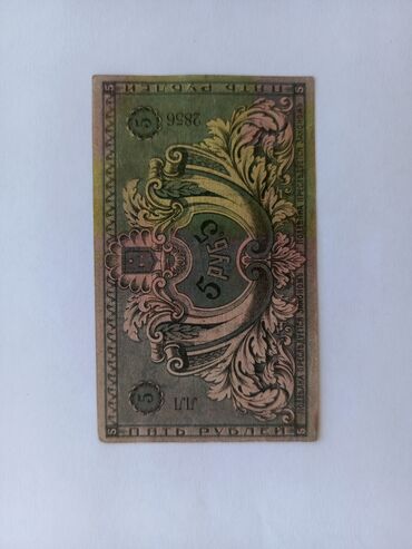 Əskinaslar: 250000 Rubl, 1923 il — 13