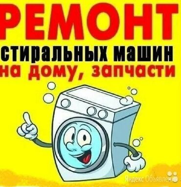 прибор для чистки ушей бишкек in Кыргызстан | ТОНОМЕТРЫ: Ремонт | Стиральные машины | С гарантией, С выездом на дом, Бесплатная диагностика