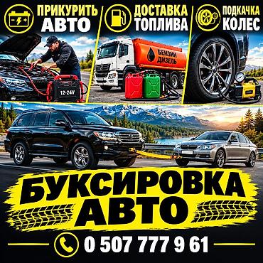 225 80 17 5: Услуги помощи на дороге: - Буксировка авто: эвакуация и перетягивание — 1