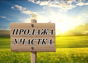 продам участок алтын ордо новопавловка: 4 соток, Курулуш, Сатып алуу-сатуу келишими