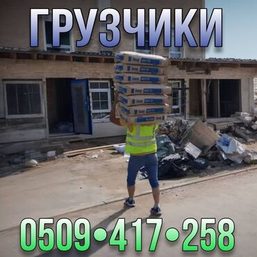 работу охрана: Грузчик. Больше 6 лет опыта