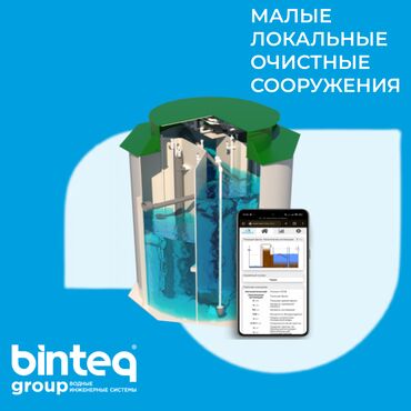 бранированные двери: МАЛЫЕ ЛОКАЛЬНЫЕ ОЧИСТНЫЕ СООРУЖЕНИЯ Когда вода рождается заново —
