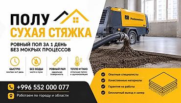r 16: Сухая стяжка пола цена Договорная ‼️‼️ - Ровный пол за 1 день, без — 1
