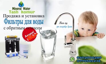 новая стиральная машина: Продажа и установка фильтры для воды АКЦИЯ Акция 12000 сом