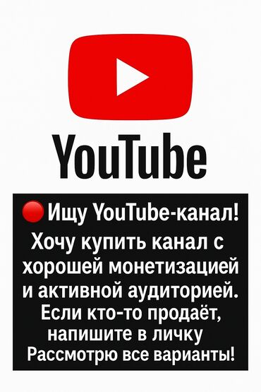 Жарнамалык жабдуулар: Ютуб канал с монитизацей