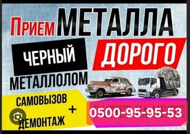 скупка черного металла токмок: Скупка чёрного металла скупка чёрного металла скупка чёрного металла