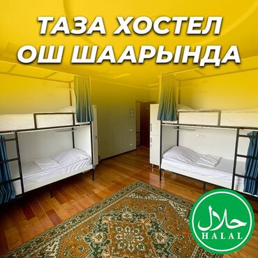 посуточные квартиры рядом: 🛏️ NOVO Хостели - ХАЛАЛ! ❤️ Ош шаарынын борборунда Адрес: Кадыркула