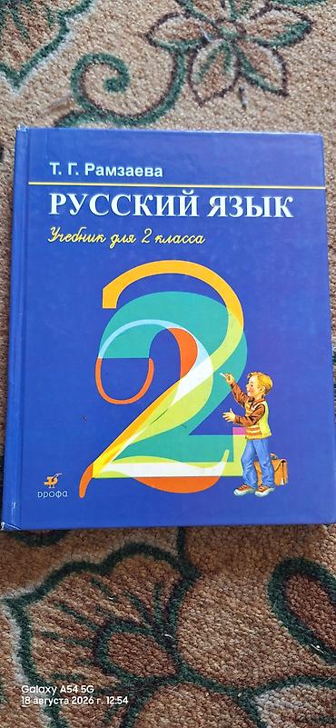 Другие товары для детей: Продаю школьные книги 1-3кл. любая по 100 сом. математика 2кл.за две — 11