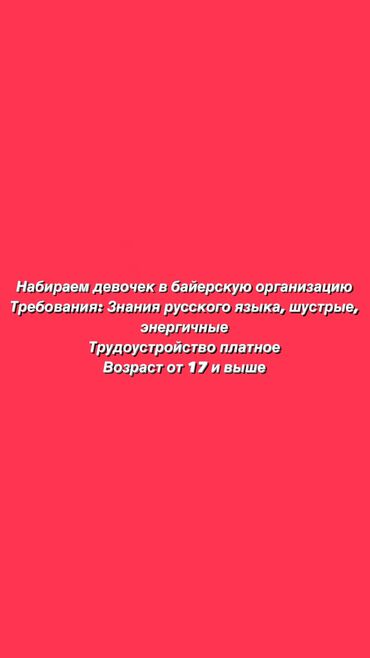 вакансии менеджера по работе с клиентами: Сатуу боюнча менеджер. Дордой базары