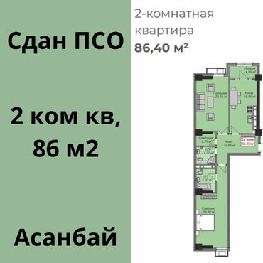кут строй рассрочка: 2 комнаты, 87 м², Элитка, 15 этаж, ПСО (под самоотделку)