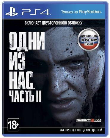 Оригинальный диск ! The Last of Us 2/Одни из нас 2 PS4 Об игре