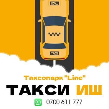 работа бишкек онлайн: Талап кылынат Такси айдоочусу - Өз унаасы менен, Тажрыйбасыз, Окутуу, Толук жумуш күнү, Майыптыгы бар