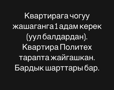 сниму дом на длительный срок: 2 бөлмө, Менчик ээси, Чогуу жашоо менен, Толугу менен эмереги бар