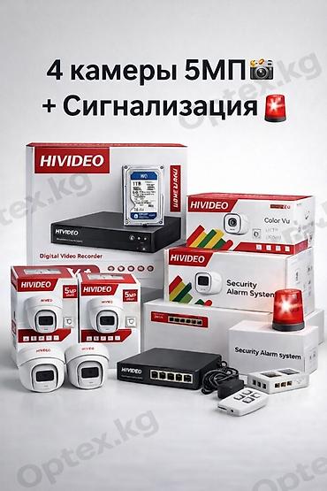 mini 4k: Комплект видеонаблюдения 4 камеры 5МП + Сигнализация Надёжная система — 1