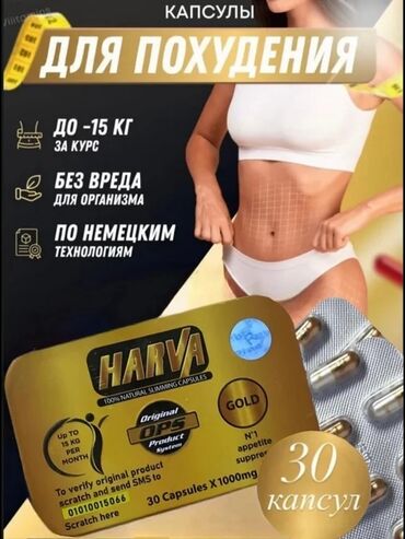 капсулы день и ночь корея отзывы: Арыктоо үчүн каражат, Harva Gold/Харва голд, Капсулалар, Майды күйгүзүүчүлөр, Аялдар үчүн, Эркектер үчүн, Жаңы