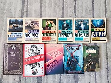 Набор книг (12 шт.) — художественная литература классиков и фэнтези
