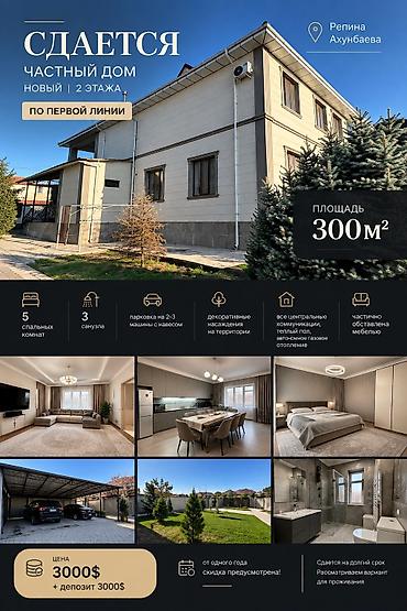 300 м², 6 комнат и более, Арча-Бешик ж/м, Без животных
