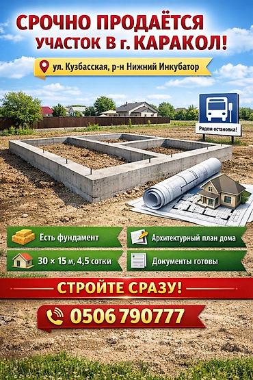 5 соток, Для строительства, Красная книга, Договор купли-продажи