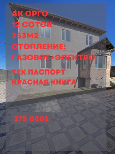 Продажа квартир: Дом, 353 м², 13 комнат, Агентство недвижимости, Косметический ремонт