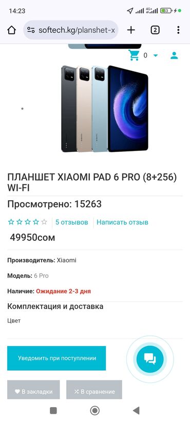 redmi pad чехол: Планшет, Xiaomi, память 256 ГБ, 12" - 13", 5G, Б/у, Классический цвет - Белый