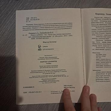 Китептер: Кыргыз адабияты, 7-класс, Колдонулган, Өзү алып кетүү, Акылуу жеткирүү — 2