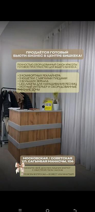 юкола бишкек: Студия по коррекции бровей и ресниц 50 м², С ремонтом, С оборудованием — 2