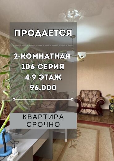 сдаётся квартира пишпек: 3 комнаты, 64 м², 106 серия, 4 этаж, Косметический ремонт