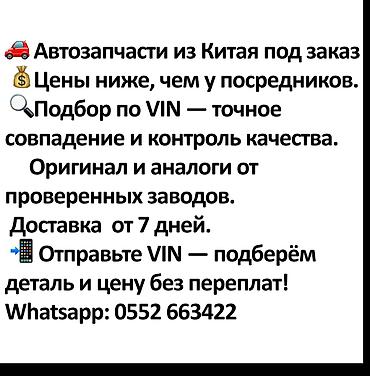 wel: 🚗 Автозапчасти на заказ из Китая — оригинал и аналоги Поставляем — 2