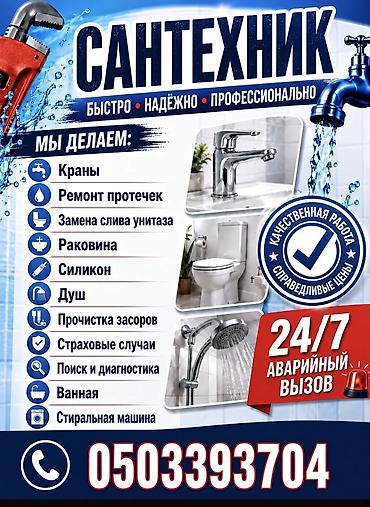 water heater: 🔩 **Качественный монтаж сантехники!** Установка смесителей, раковин — 1