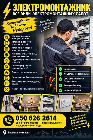 ⚡ ЭЛЕКТРОМОНТАЖНЫЕ РАБОТЫ — БЫСТРО И КАЧЕСТВЕННО 🔌 Выполняю