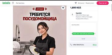 Срочно срочно требуется пасудамойшница и техничкага кайсы болсо да