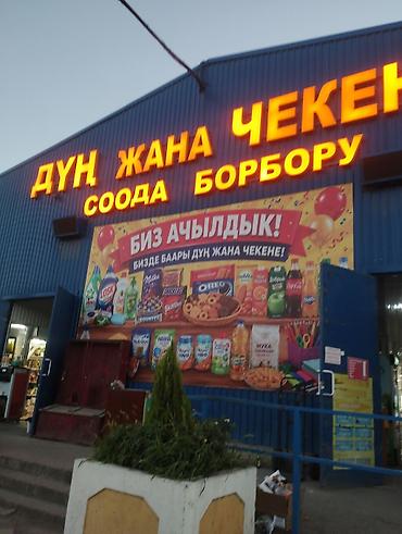 торговые точки: Прадается торгового места в торговом центре «Дүн жана Чекен» (сектор — 1